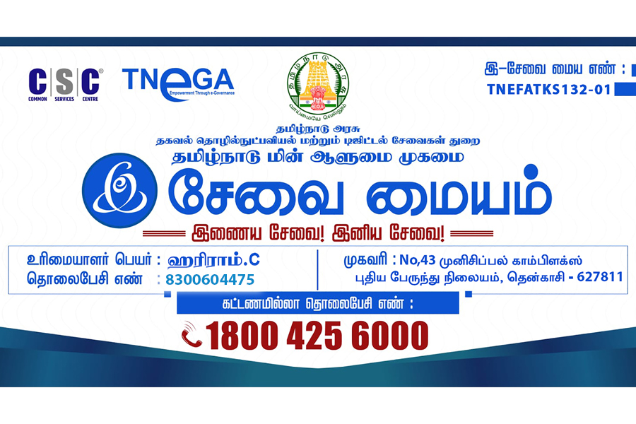 best service for government certificate in tenkasi